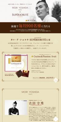 Carré de Chocolat Present Campaign LP design (Western confectionery / Orange tones / Luxury and celebrity) PC version