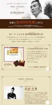 カレ・ド・ショコラプレゼントキャンペーンのLPデザイン（洋菓子／オレンジ系／高級・セレブ系）PC版