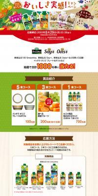 どっちのおいしさ？ おいしさ実感！ キャンペーンのLPデザイン（イベント・キャンペーン・体験／ベージュ系／健康・癒し系）PC版