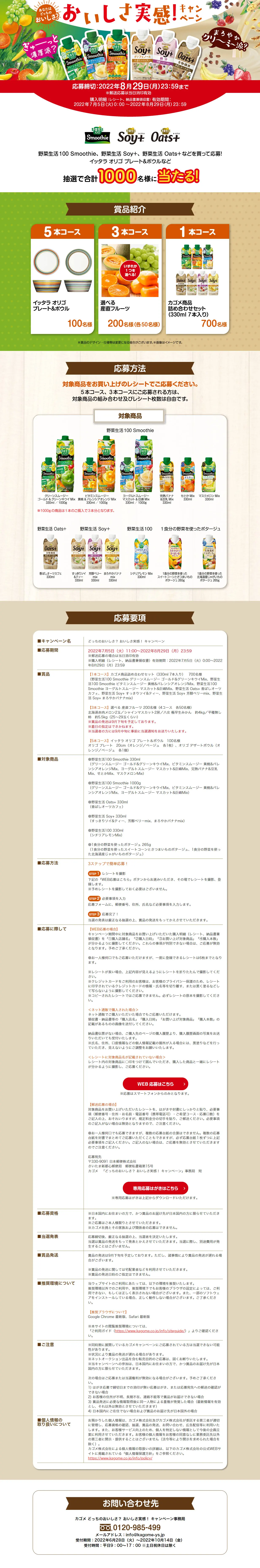 どっちのおいしさ？ おいしさ実感！ キャンペーンのLPデザイン（イベント・キャンペーン・体験／ベージュ系／健康・癒し系）PC版