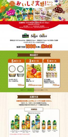 どっちのおいしさ？ おいしさ実感！ キャンペーンのLPデザイン（イベント・キャンペーン・体験／ベージュ系／健康・癒し系）PC版