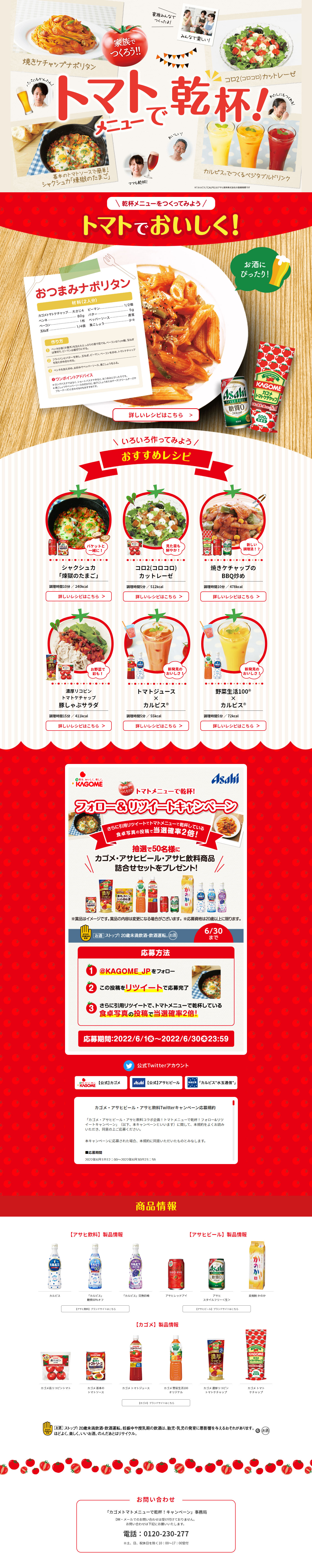 Cheers to Tomato Dishes! LP design (Events, Campaigns, Experiences / Red tones / Health and Wellness) PC version