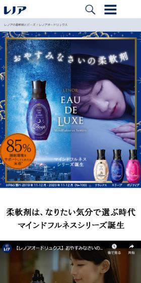 レノア　オード　リュクスのLPデザイン（洗剤・洗濯・掃除用品／パープル系／健康・癒し系）スマホ版