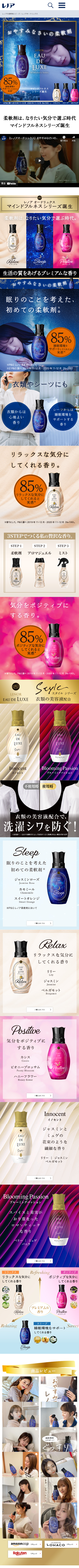 レノア　オード　リュクスのLPデザイン（洗剤・洗濯・掃除用品／パープル系／健康・癒し系）スマホ版