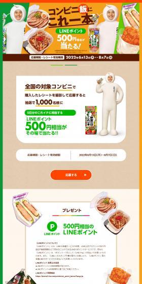 Kore Ippon for Convenience Store Meals Campaign LP design (Events, Campaigns, Experiences / Beige tones / Health and Wellness) PC version