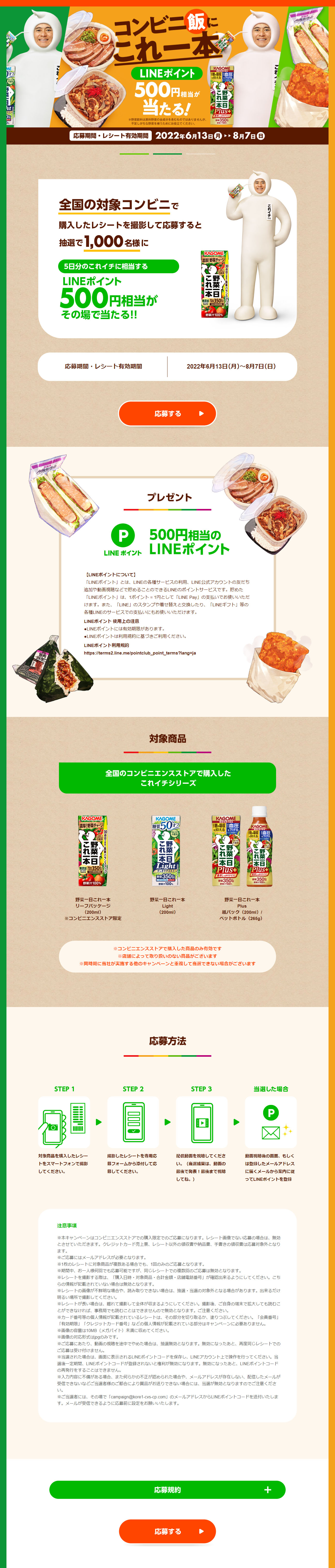 Kore Ippon for Convenience Store Meals Campaign LP design (Events, Campaigns, Experiences / Beige tones / Health and Wellness) PC version