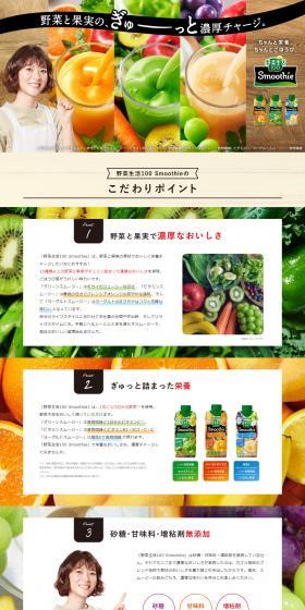 Yasai Seikatsu 100 Smoothie LP design (Energy drink / Multi-color type / Health and Wellness) PC version