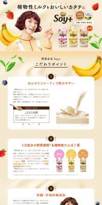 Yasai Seikatsu Soy+ LP design (Energy drink / Beige tones / Health and Wellness) PC version