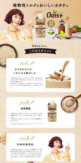 Yasai Seikatsu Oats+ LP design (Energy drink / Beige tones) PC version