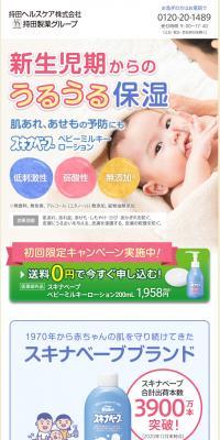 Skinababe Baby Milky Lotion LP design (Skincare, Bodycare, Haircare / White-based / Simple) PC version