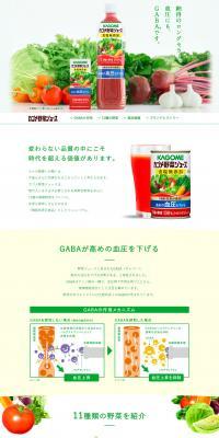 Kagome Vegetable Juice LP design (Energy drink / Green tones / Health and Wellness) PC version