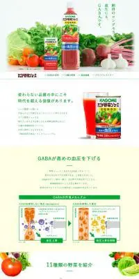カゴメ野菜ジュースのLPデザイン（栄養ドリンク／グリーン系／健康・癒し系）PC版