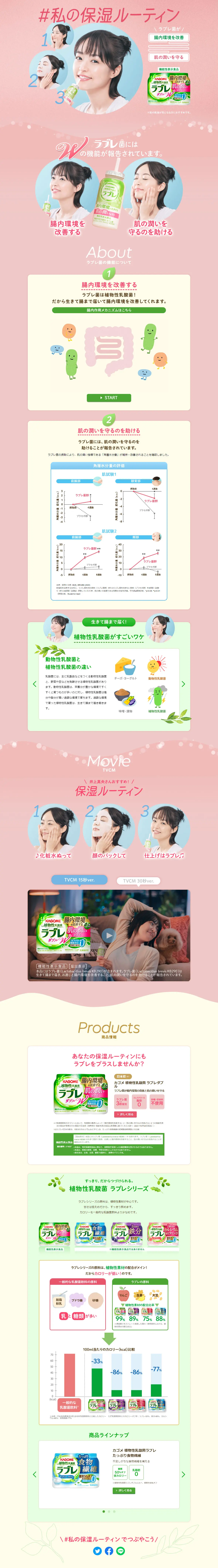植物性乳酸菌ラブレのLPデザイン（栄養ドリンク／ピンク系／健康・癒し系）PC版