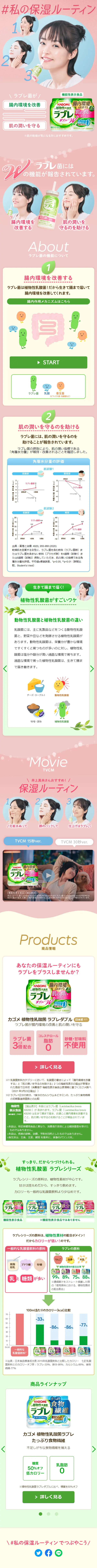 植物性乳酸菌ラブレのLPデザイン（栄養ドリンク／ピンク系／健康・癒し系）スマホ版
