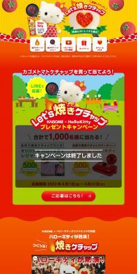 Let's Yaki Ketchup LP design (Events, Campaigns, Experiences / Red tones / Lively type) PC version