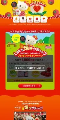Let\'s焼きケチャップのLPデザイン（イベント・キャンペーン・体験／レッド系／にぎやか系）PC版