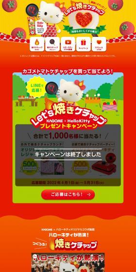 Let\'s焼きケチャップのLPデザイン（イベント・キャンペーン・体験／レッド系／にぎやか系）PC版