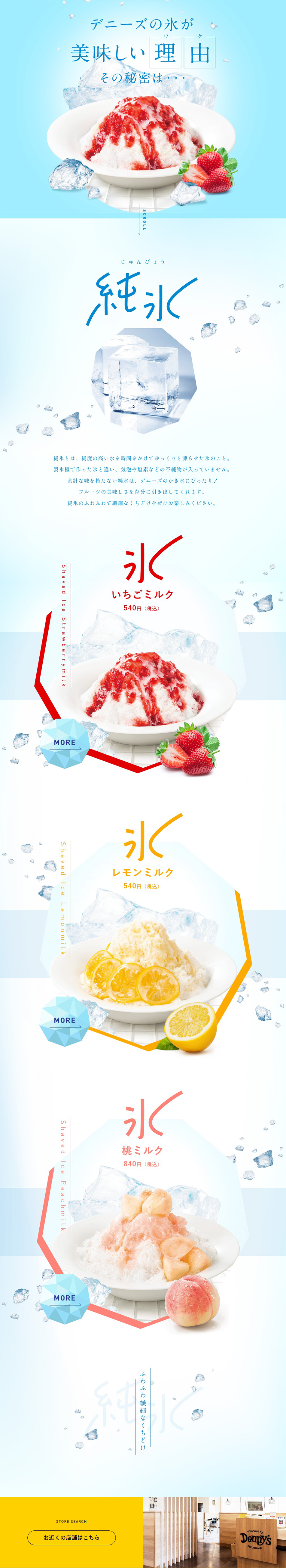 かき氷のLPデザイン（洋菓子／ブルー系／爽やか系）PC版