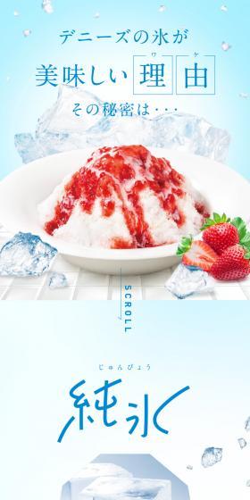 かき氷のLPデザイン（洋菓子／ブルー系／爽やか系）スマホ版