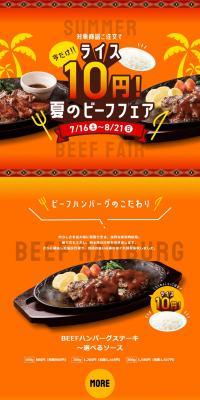 Summer Beef Fair LP design (Meat and Meat Products / Orange tones / Lively type) PC version
