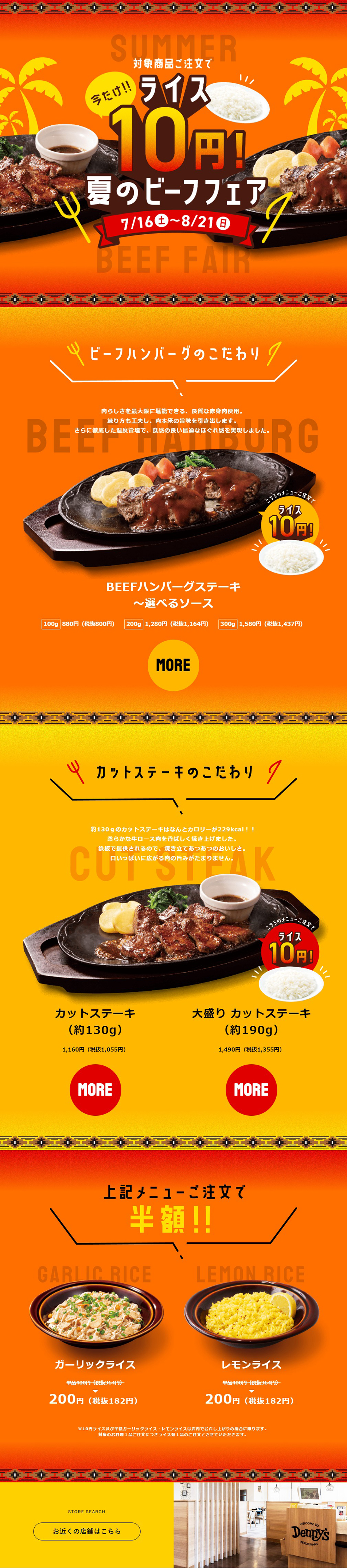 Summer Beef Fair LP design (Meat and Meat Products / Orange tones / Lively type) PC version