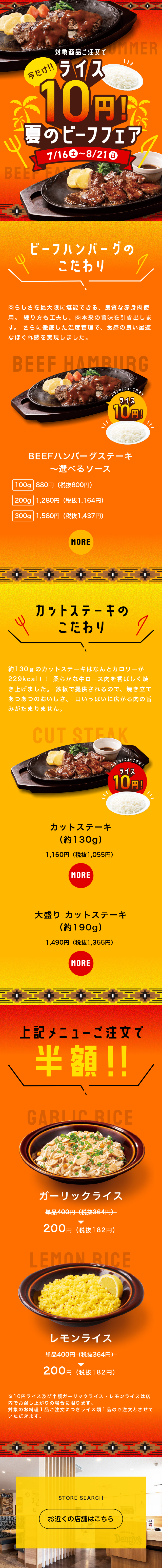 Summer Beef Fair LP design (Meat and Meat Products / Orange tones / Lively type) Mobile version