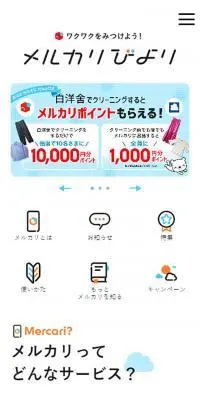 メルカリびよりのLPデザイン（企業・会社・お店／オレンジ系／シンプル系）スマホ版