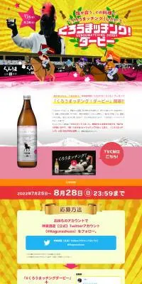 くろうまッチング！ダービーのLPデザイン（イベント・キャンペーン・体験／ゴールド系／かわいい系）PC版