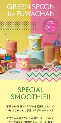 GREEN SPOONのLPデザイン（フルーツ・果物・野菜／イエロー系／かわいい系）スマホ版