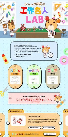 Director Jack's Craft Master LAB LP design (Snack foods, gum, and candy / Multi-color type / Cute style) PC version