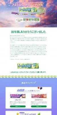 さようなら、グリーンアップルのLPデザイン(イベント・キャンペーン・体験/グリーン系/健康・癒し系)PC版