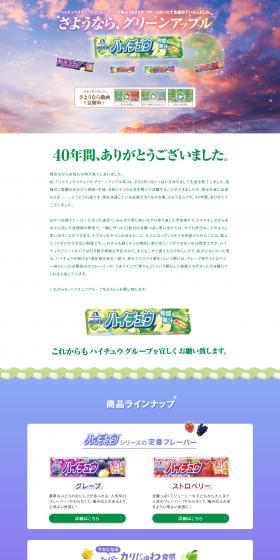 Goodbye, Green Apple LP design (Events, Campaigns, Experiences / Green tones / Health and Wellness) PC version