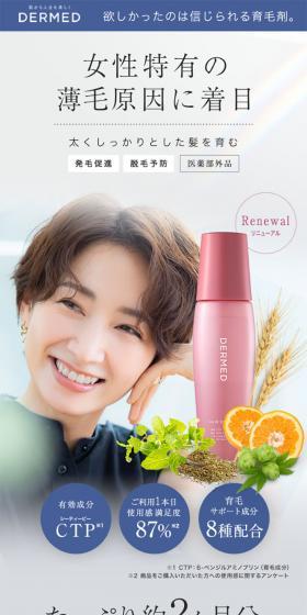 デルメッド ヘアエッセンスのLPデザイン（スキンケア・ボディケア・ヘアケア／ブルー系／清潔系）スマホ版