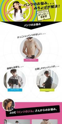 みちょぱのレコメン、推しパンツ！のLPデザイン（下着・ナイトウェア／ホワイト系／シンプル系）スマホ版