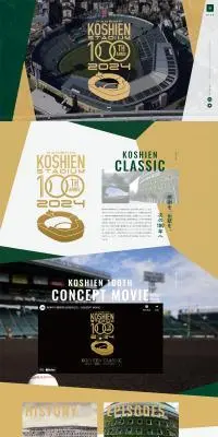 甲子園100周年記念サイトのLPデザイン（イベント・キャンペーン・体験／ベージュ系／シンプル系）PC版