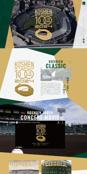 Koshien 100th Anniversary Website LP design (Events, Campaigns, Experiences / Beige tones / Simple) PC version