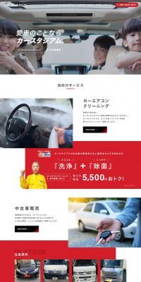 カースタジアムのLPデザイン（レンタル・代行・アウトソース／レッド系／かっこいい系）PC版