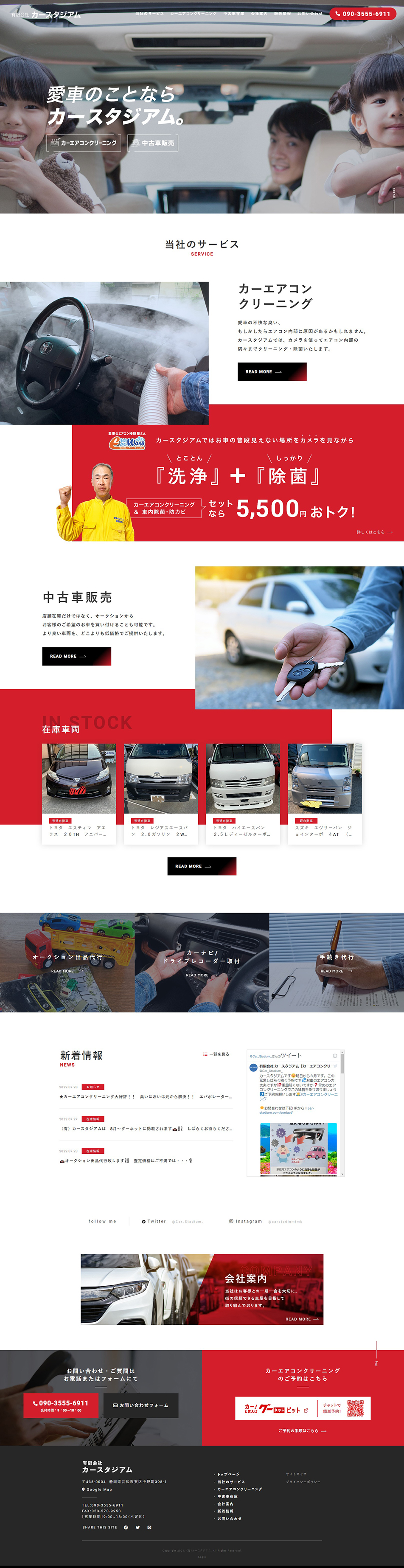 Car Stadium LP design (Rental, Contracting, and Outsourcing / Red tones / Cool style) PC version