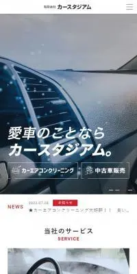 カースタジアムのLPデザイン（レンタル・代行・アウトソース／レッド系／かっこいい系）スマホ版