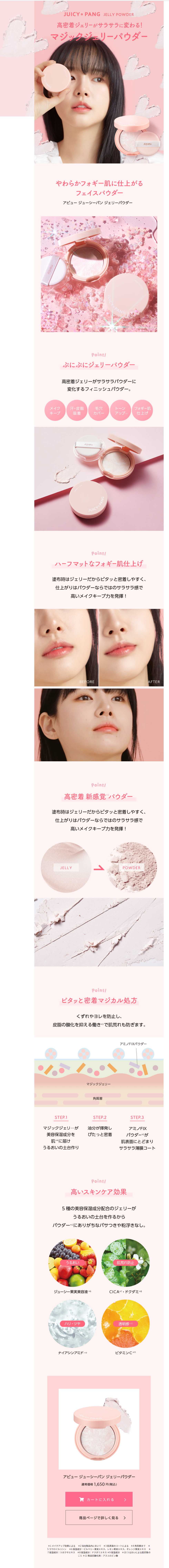Juicy Pang Jelly Powder LP design (Cosmetics, makeup, and contact lenses / Pink shades / Refined style) PC version