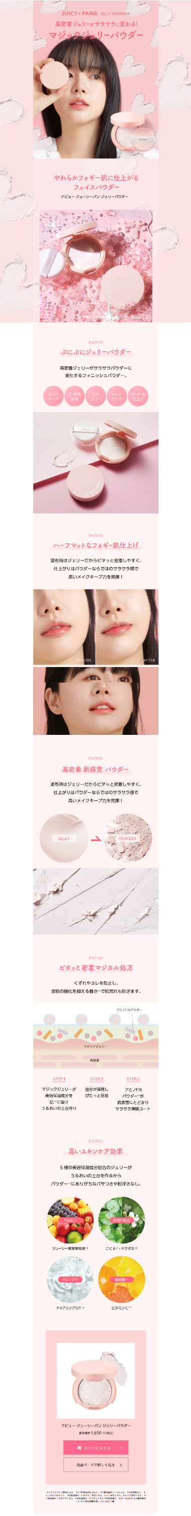 Juicy Pang Jelly Powder LP design (Cosmetics, makeup, and contact lenses / Pink shades / Refined style) Mobile version