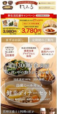 Wanmile Frozen Meal Kit Health and Happiness Dinner Set LP design (Retort / Instant / White-based / Lively type) PC version