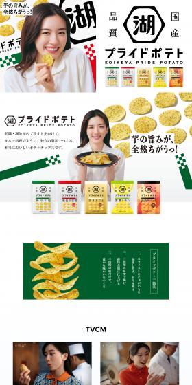 Koikeya Pride Potato LP design (Snack foods, gum, and candy / White-based / Cute style) PC version
