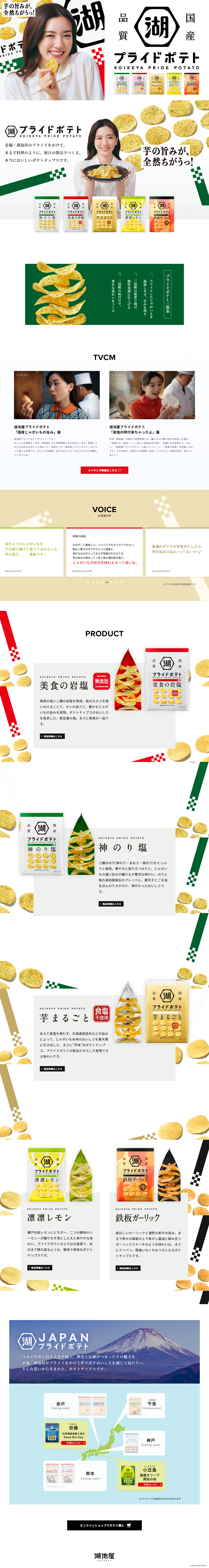 Koikeya Pride Potato LP design (Snack foods, gum, and candy / White-based / Cute style) PC version