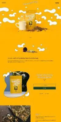 Tokyo Chai Party online storeのLPデザイン（お茶・紅茶・珈琲／イエロー系／かわいい系）PC版