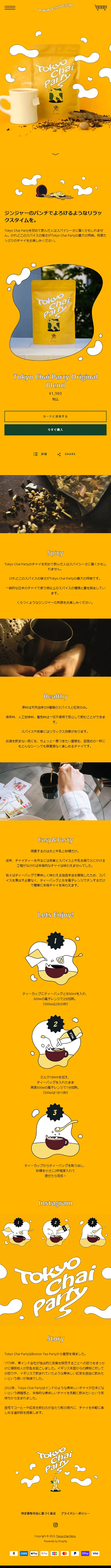 Tokyo Chai Party online storeのLPデザイン（お茶・紅茶・珈琲／イエロー系／かわいい系）スマホ版