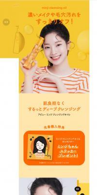 A'pieu Minji Cleansing Oil LP design (Skincare, Bodycare, Haircare / Orange tones / Cute style) PC version
