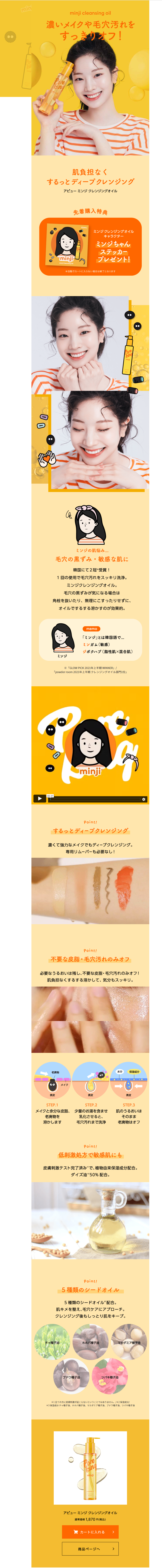 A'pieu Minji Cleansing Oil LP design (Skincare, Bodycare, Haircare / Orange tones / Cute style) PC version