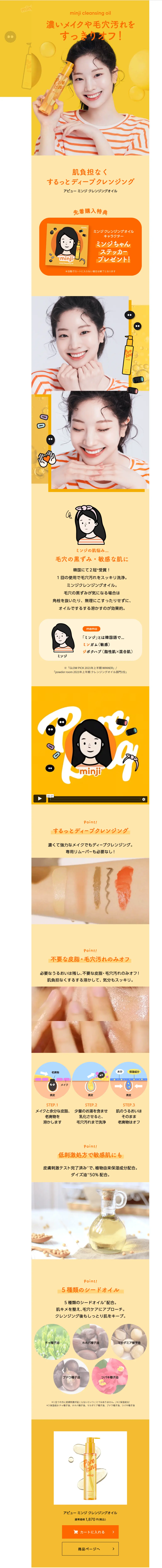 アピューミンジクレンジングオイルのLPデザイン（スキンケア・ボディケア・ヘアケア／オレンジ系／かわいい系）PC版