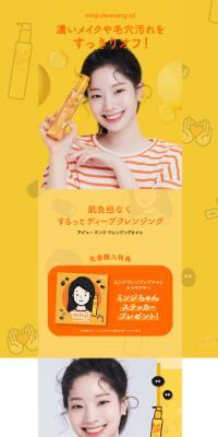 アピューミンジクレンジングオイルのLPデザイン（スキンケア・ボディケア・ヘアケア／オレンジ系／かわいい系）スマホ版